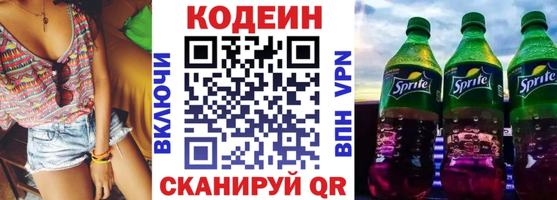 где продают   Асбест  Кодеиновый сироп Lean Purple Drank 